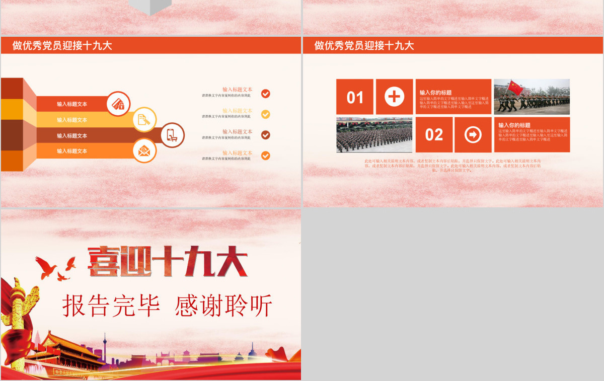 党政喜迎十九大专题党课学习PPT模板