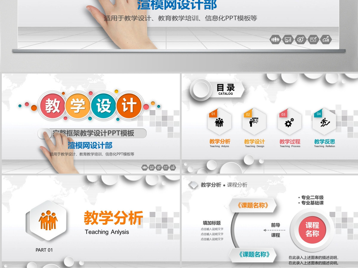 扁平化教学课件教师说课PPT模板