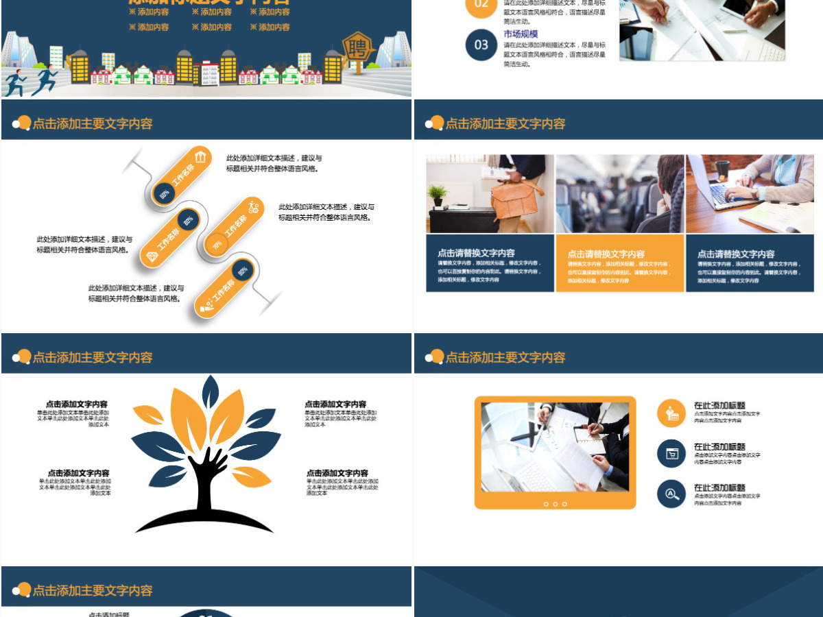 公司岗位招聘企业竞聘PPT