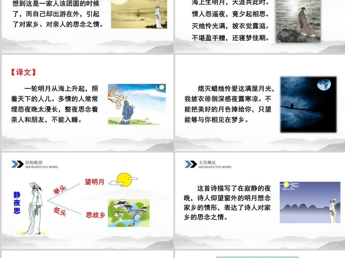 一年级语文下册课件ppt静夜思设计思路