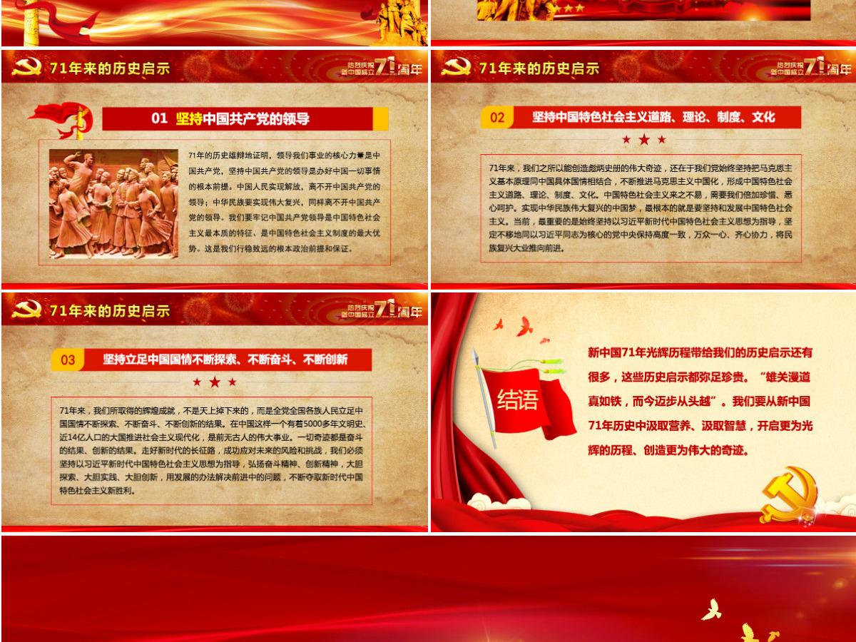 红色喜庆建国71周年壮丽71载国庆节党课PPT课件