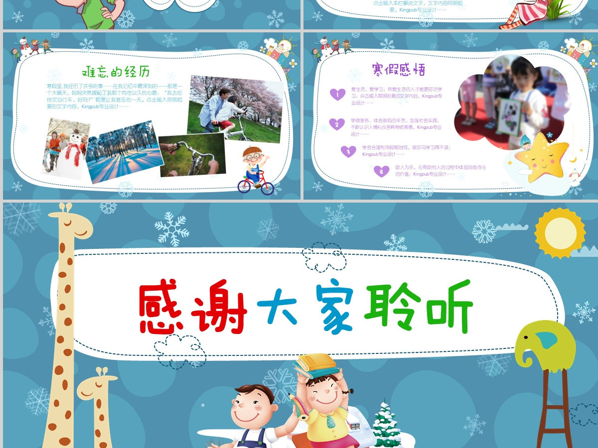原创我的寒假生活卡通电子相册寒假生活PPT-版权可商用