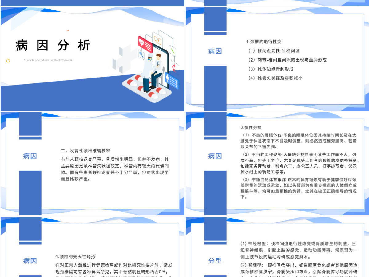 2022颈椎病护理查房清新个性护理查房通用PPT 2022颈椎病护理查房清新个性护理查房通用PPT
