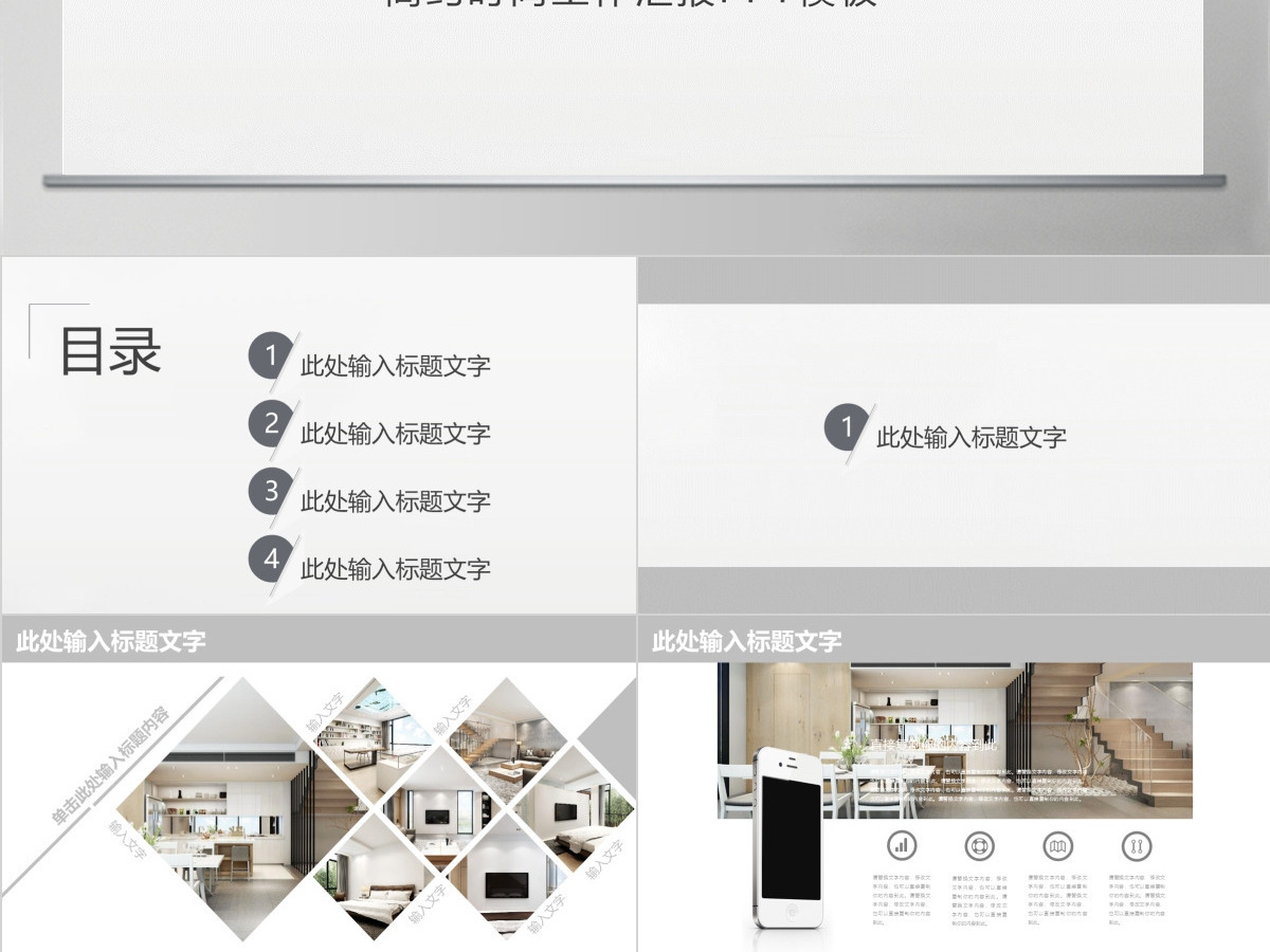 灰色简约时尚工作汇报项目计划工作总结通用ppt模板 灰色简约时尚工作汇报项目计划工作总结通用ppt模板