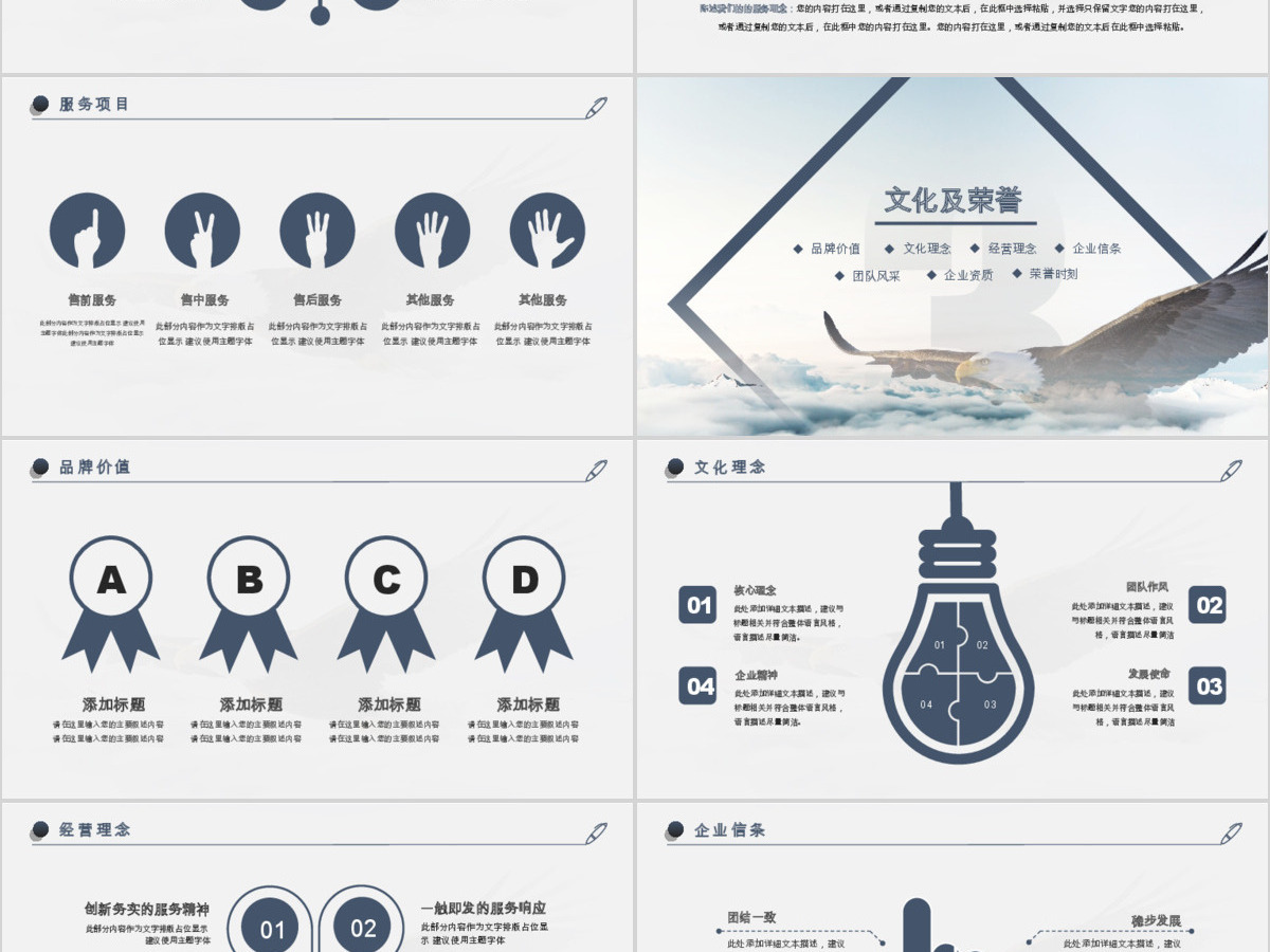 大气苍鹰公司简介企业宣传公司推广PPT