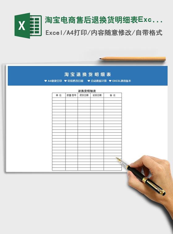 2022淘宝电商售后退换货明细表Excel模板免费下载 2022淘宝电商售后退换货明细表Excel模板免费下载