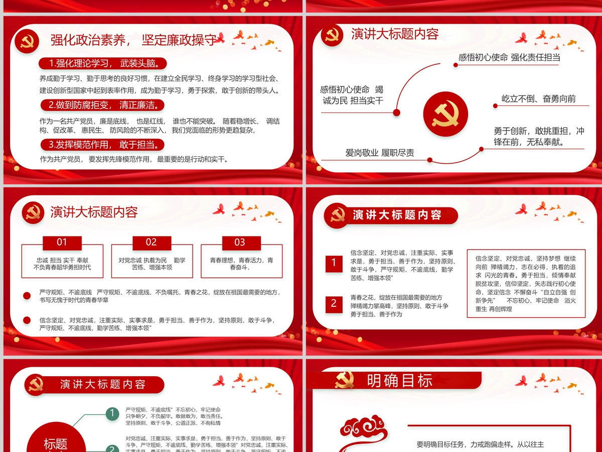 纪检监察工作党建风2022反腐倡廉专题党课课件模板PPT 纪检监察工作党建风2022反腐倡廉专题党课课件模板PPT