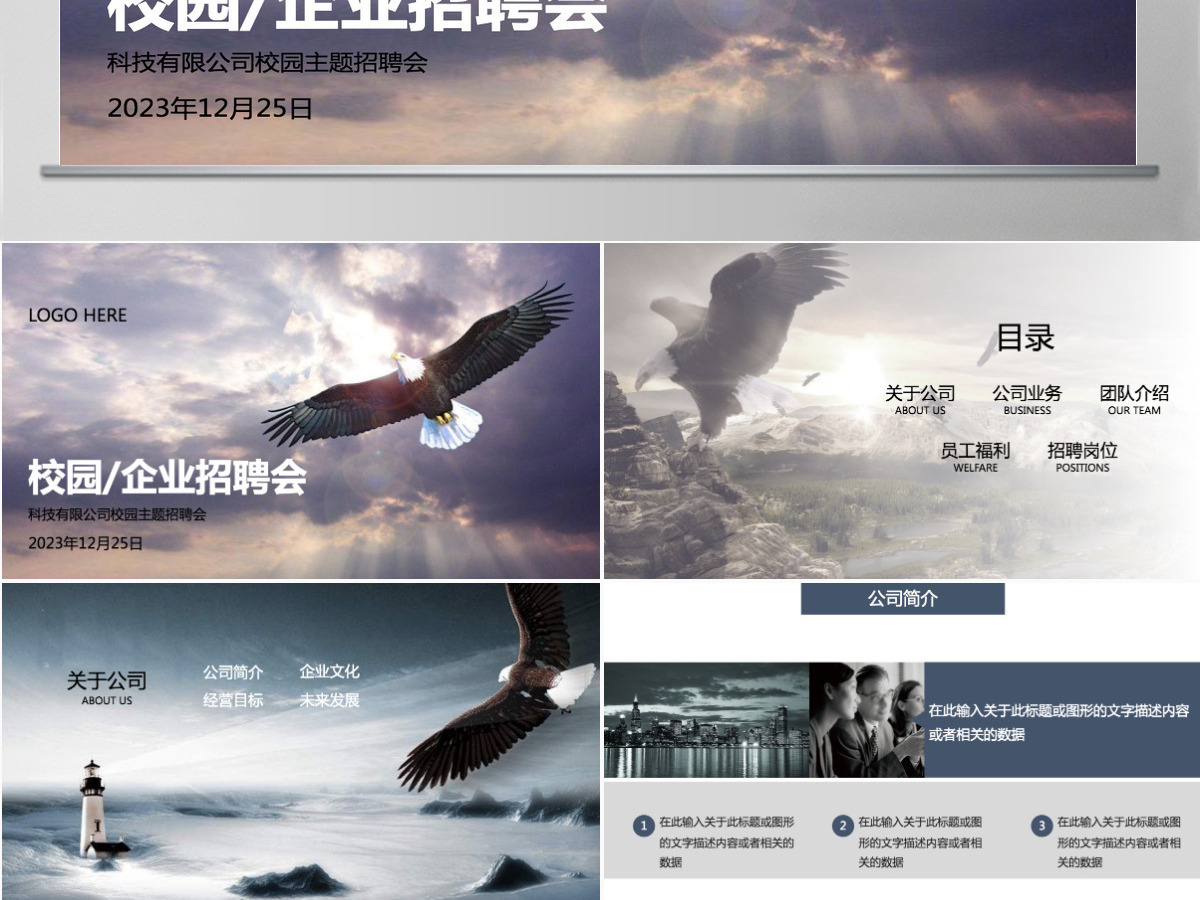 校园企业招聘会