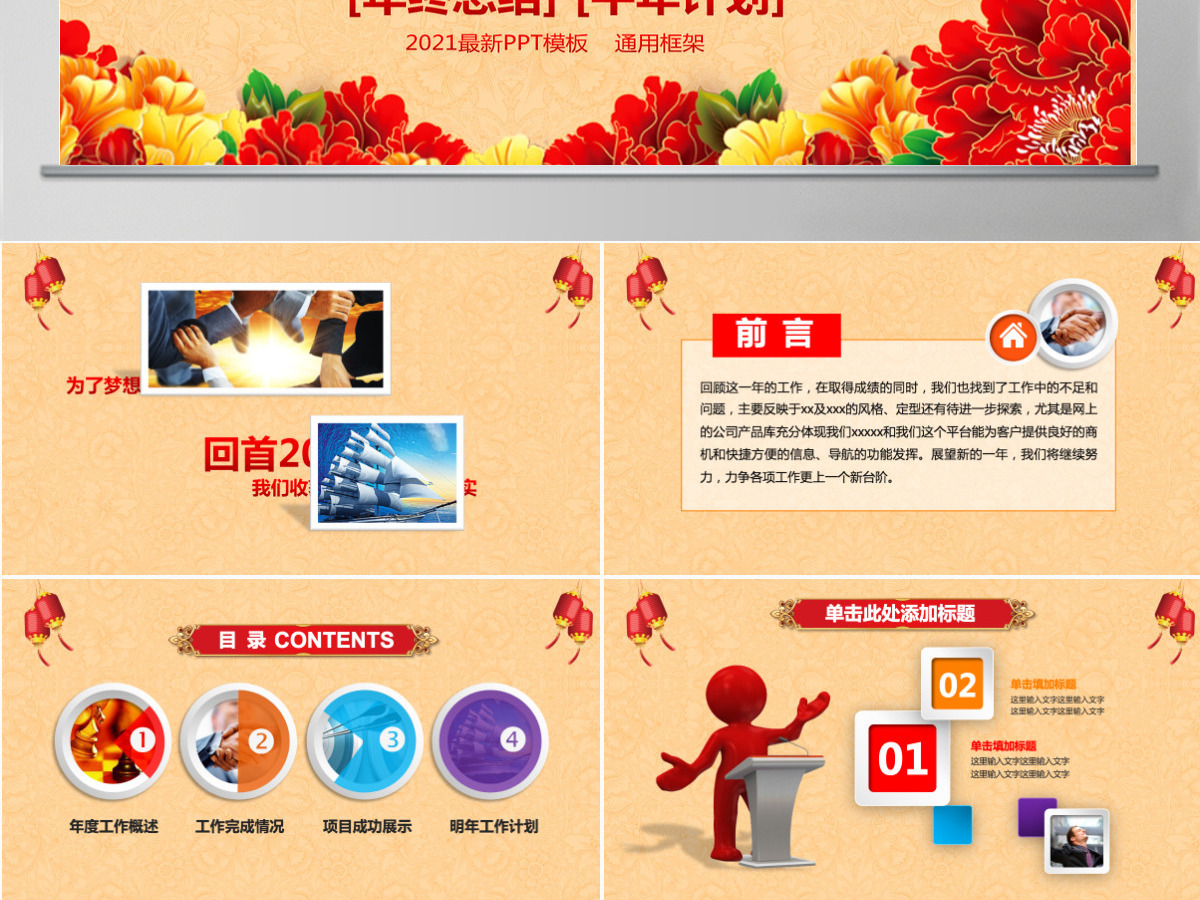 2021牛年红色工作总结及计划PPT模板 2021牛年红色工作总结及计划PPT模板