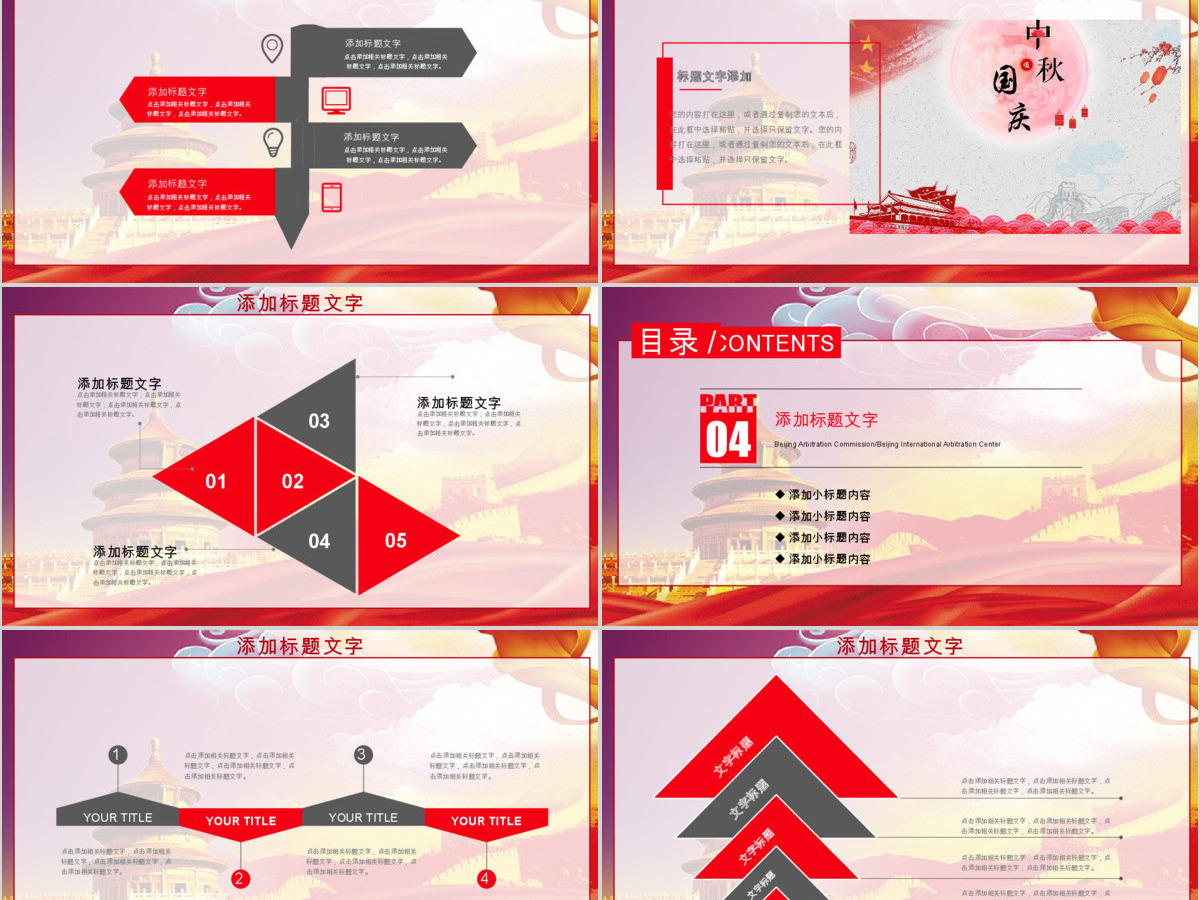 十一国庆节建国68周年ppt