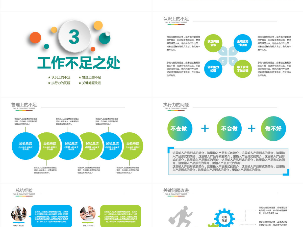 简洁微粒体年终总结工作汇报报告新年计划PPT模板
