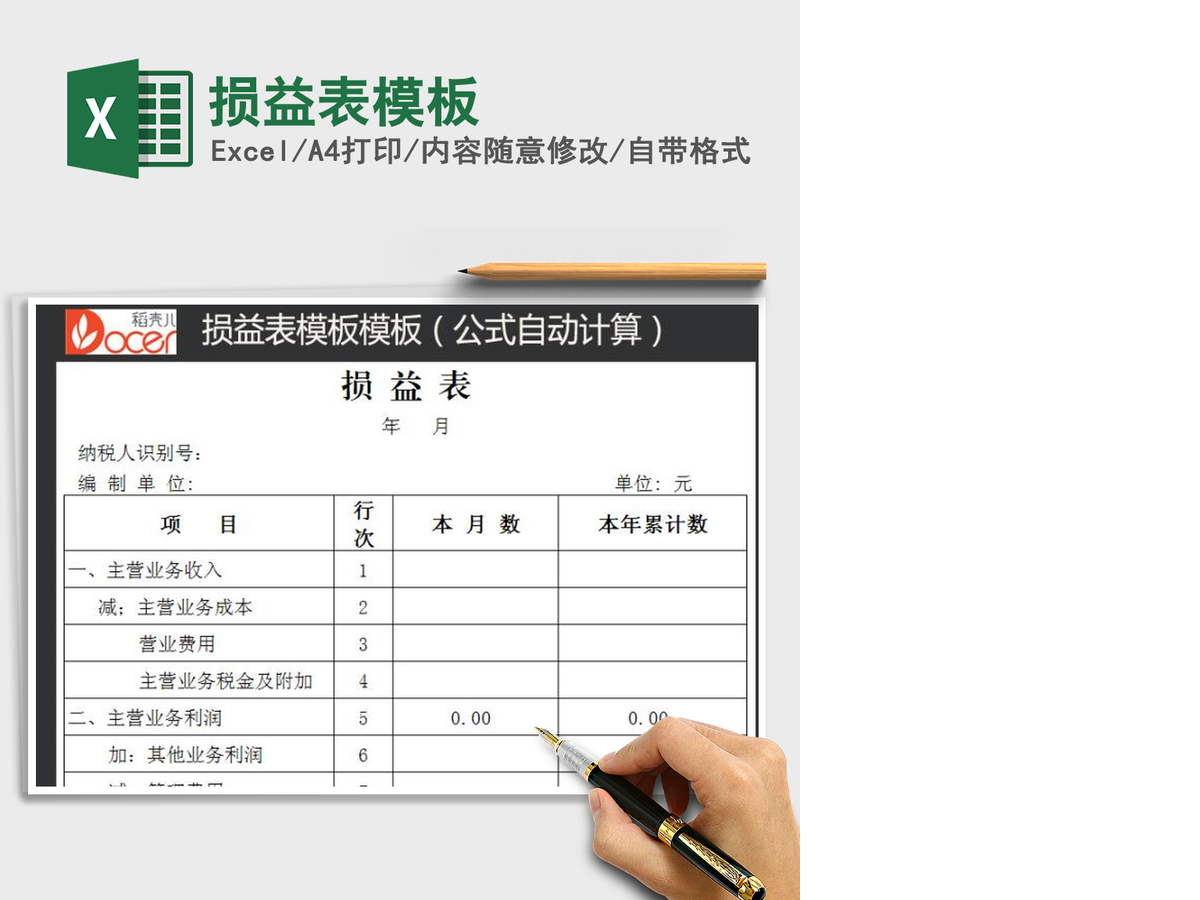 2021年损益表模板 2021年损益表模板