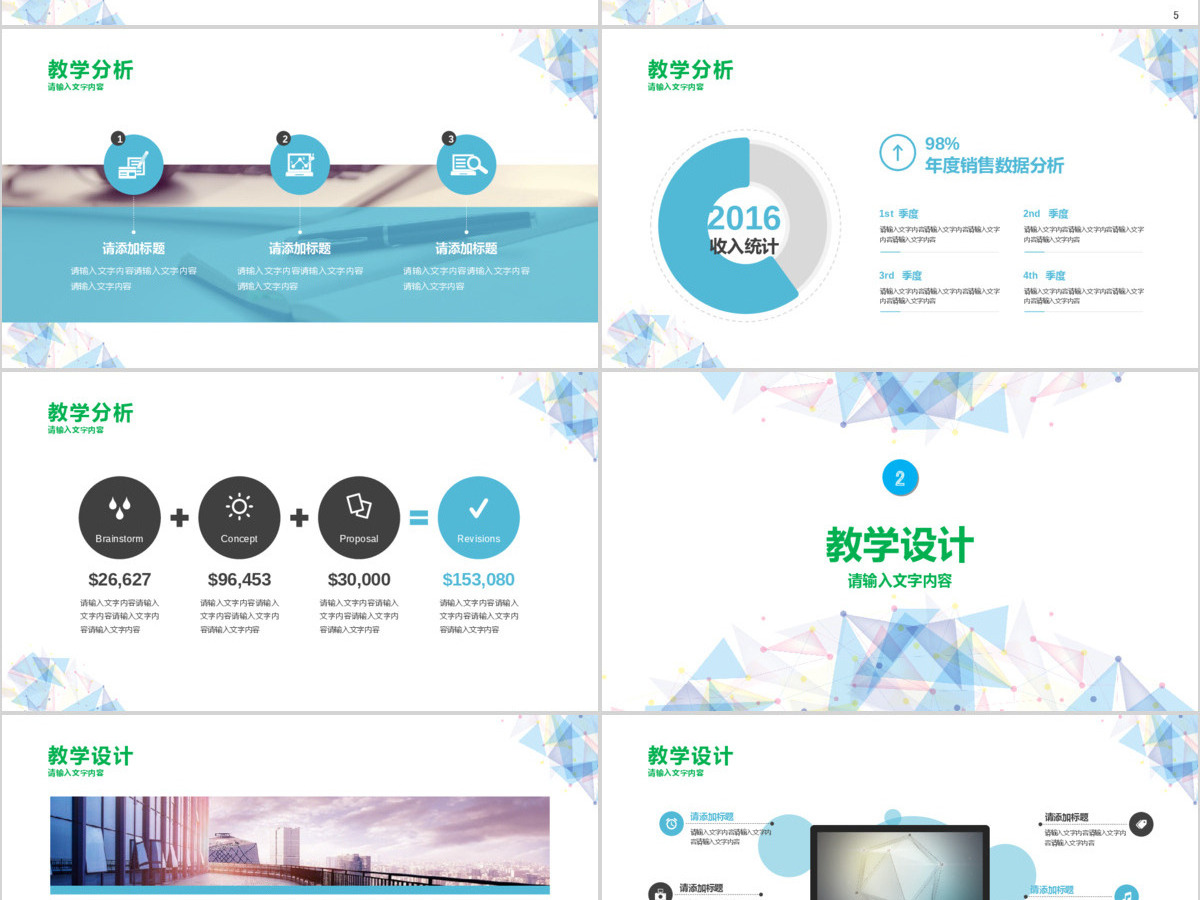 扁平化教师说课信息化教学设计PPT模板