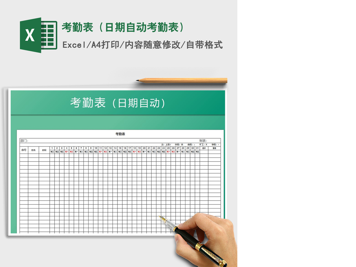 2021年考勤表(日期自动考勤表) 2021年考勤表(日期自动考勤表)