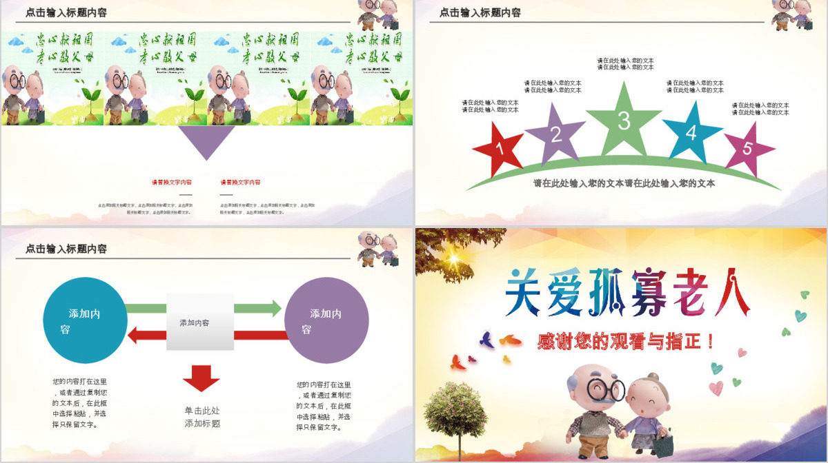 爱心公益关爱老人动态PPT