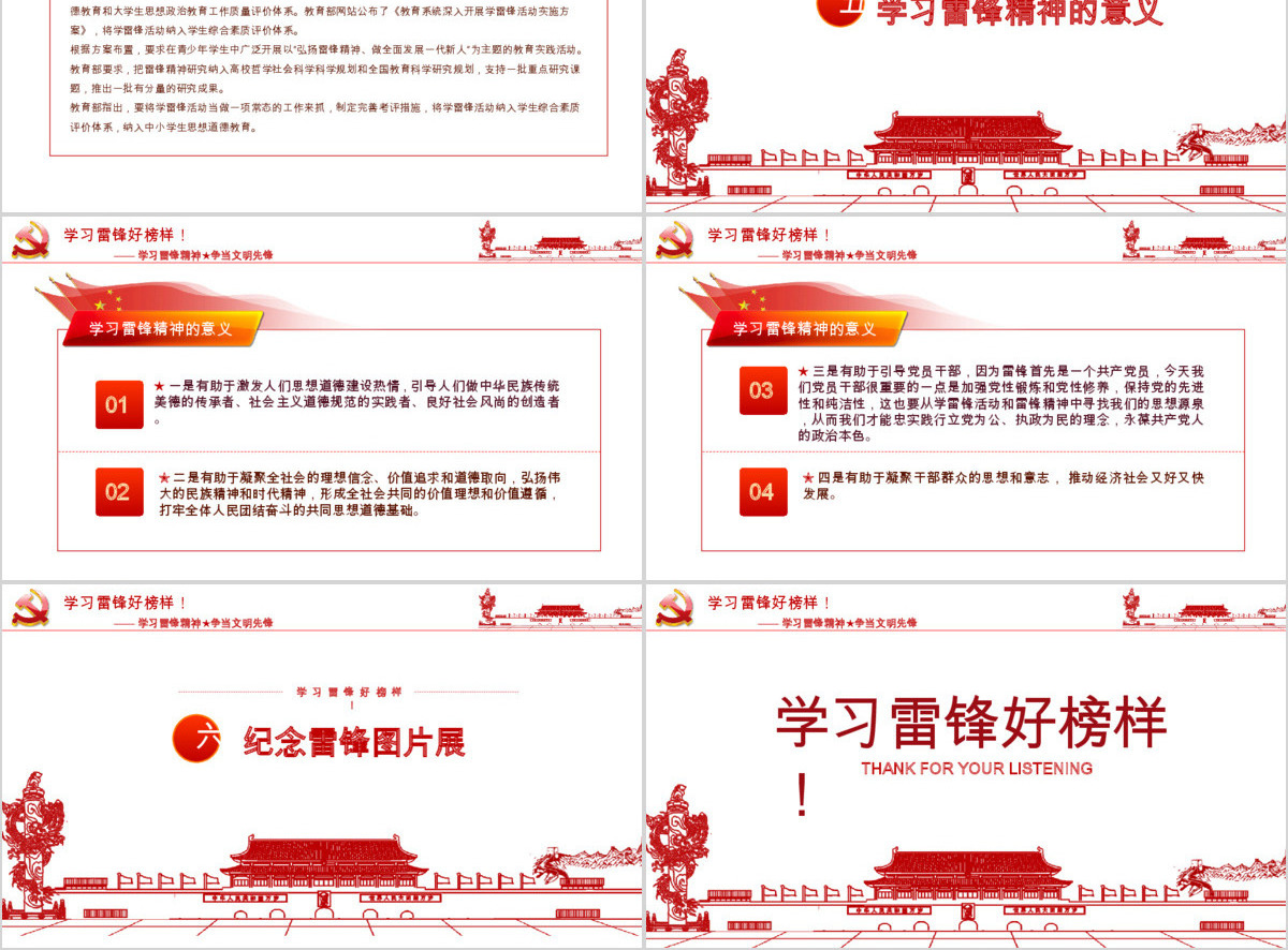 红色缅怀雷锋PPT下载