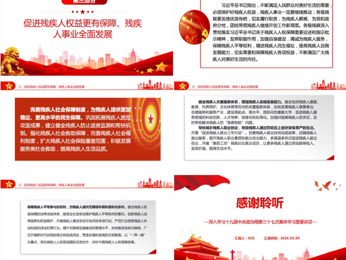 我国人权事业全面发展进步的生动展现深入学习十九届中央政治局第三十七次集体学习重要讲话专题课件模板PPT 我国人权事业全面发展进步的生动展现深入学习十九届中央政治局第三十七次集体学习重要讲话专题课件模板PPT