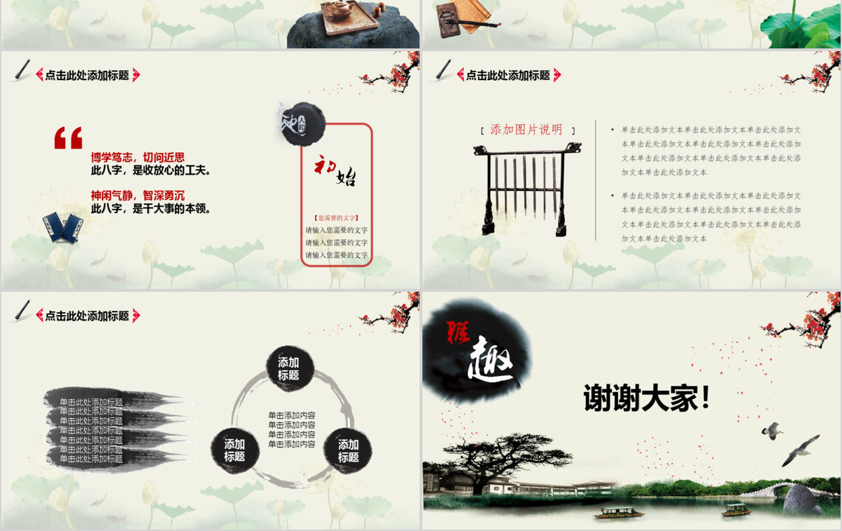2018旅游景点观光模板PPT模板