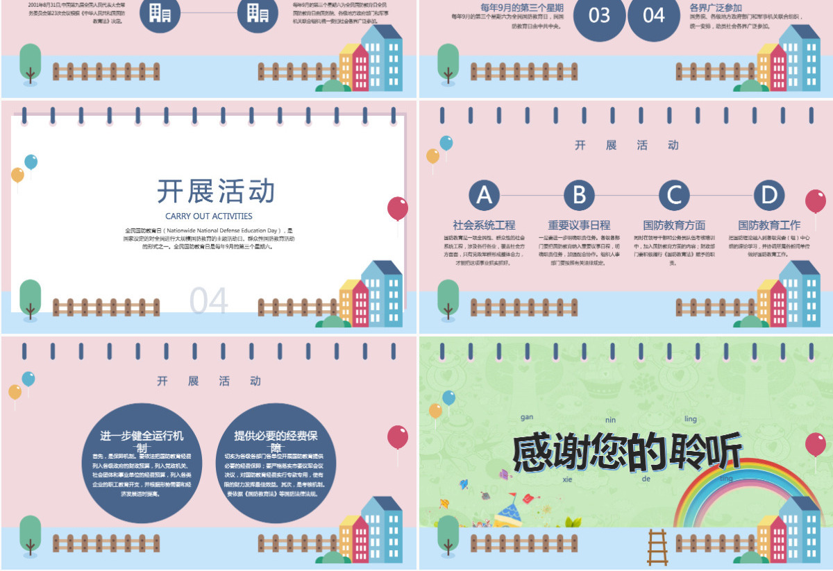 小清新时尚卡通糖果配色全民国防教育日PPT模板