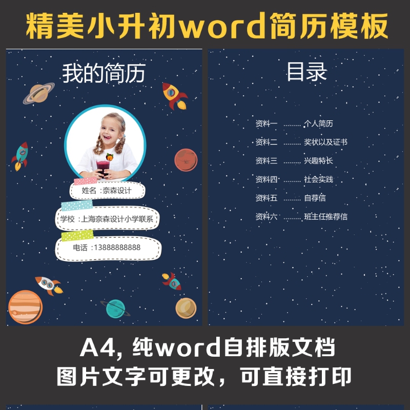 小升初简历 小升初简历