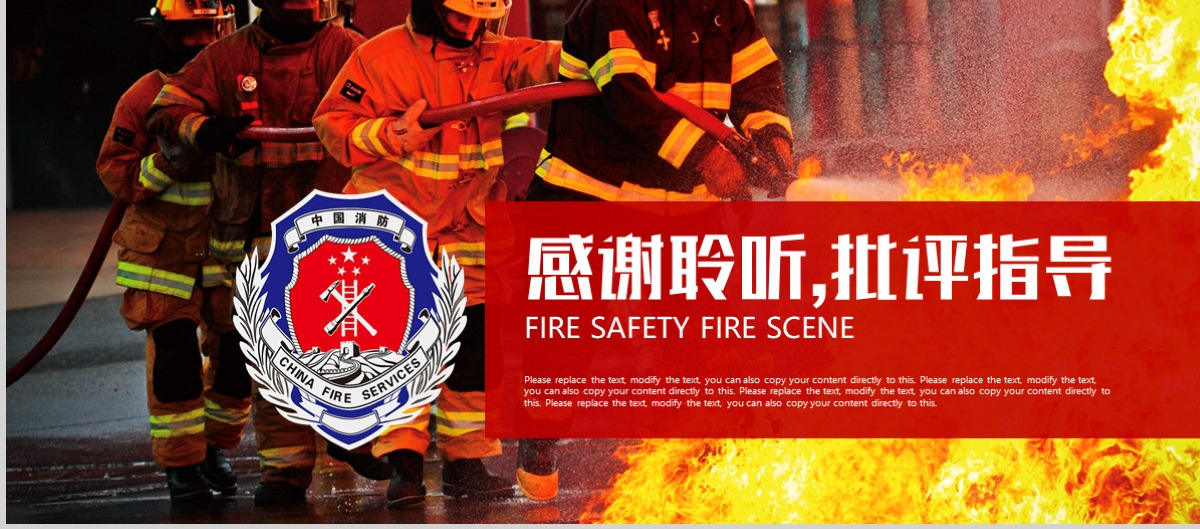 消防武警消防安全火灾现场安全教育PPT