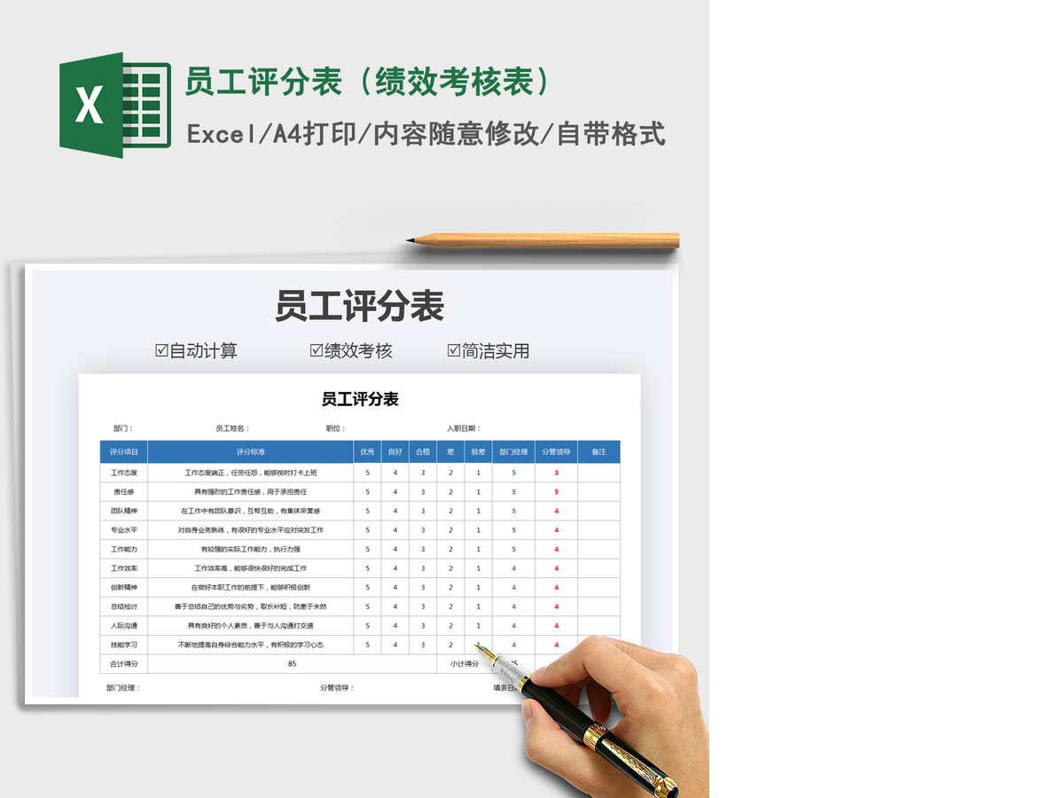2021年员工评分表(绩效考核表) 2021年员工评分表(绩效考核表)