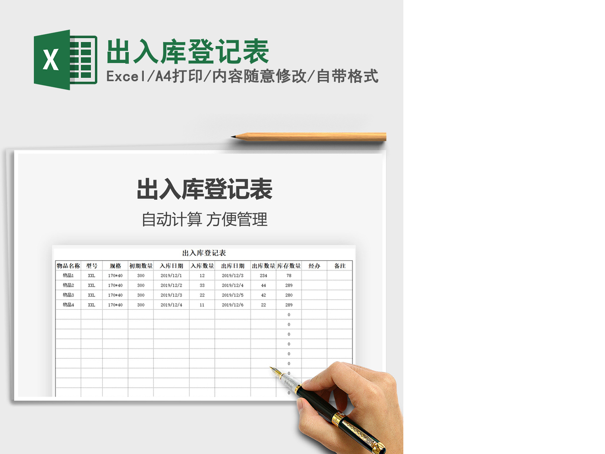2021年出入库登记表 2021年出入库登记表