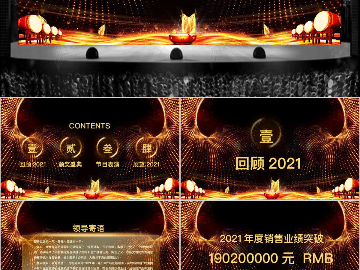 2020年工作总结暨年会颁奖动态PPT模板 2020年工作总结暨年会颁奖动态PPT模板