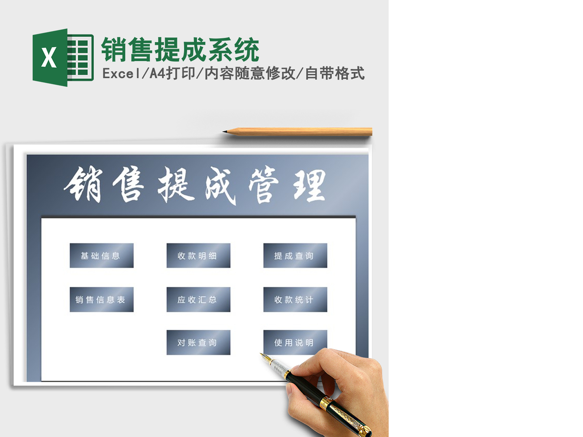 2021年销售提成系统 2021年销售提成系统