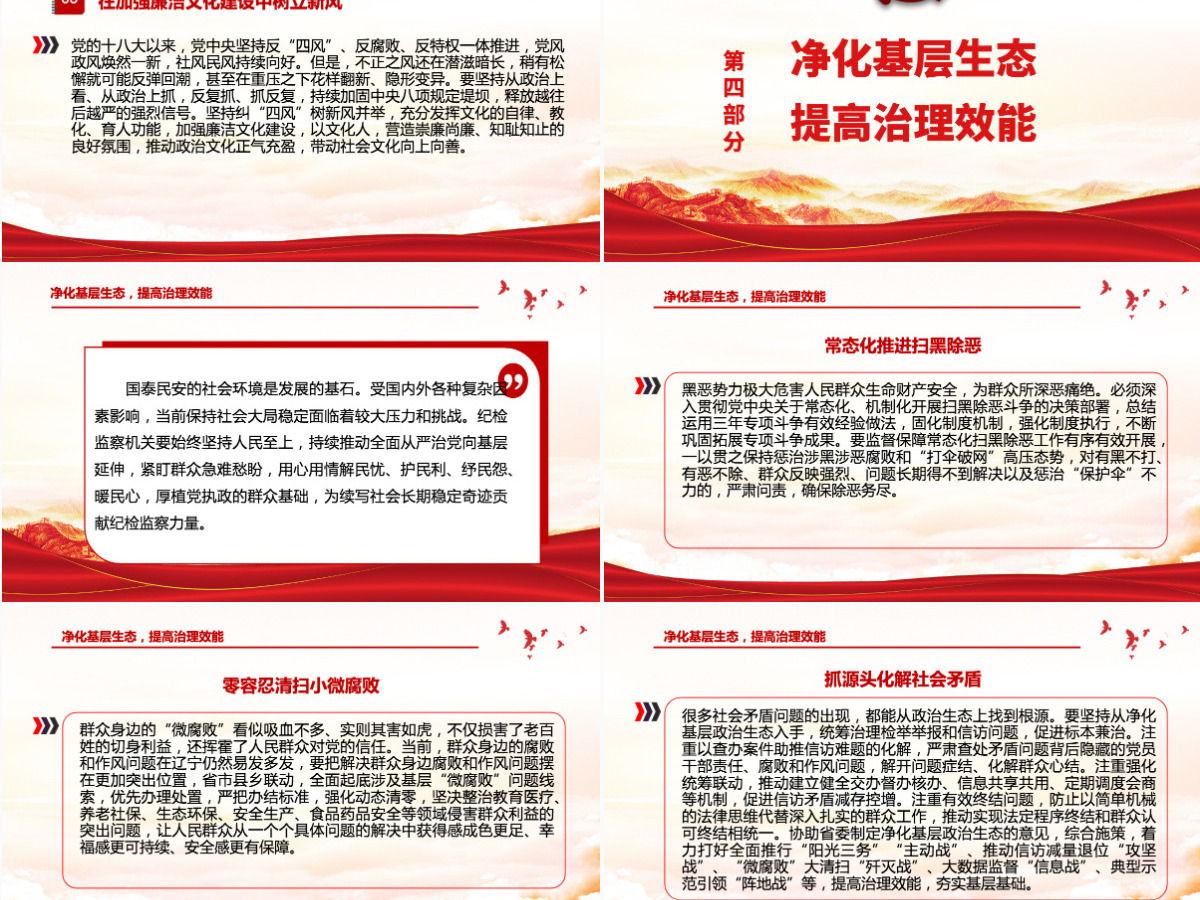永葆自我革命精神筑牢党的执政根基红色简约风党员干部深入学习《决议》专题党课课件模板PPT-含讲稿