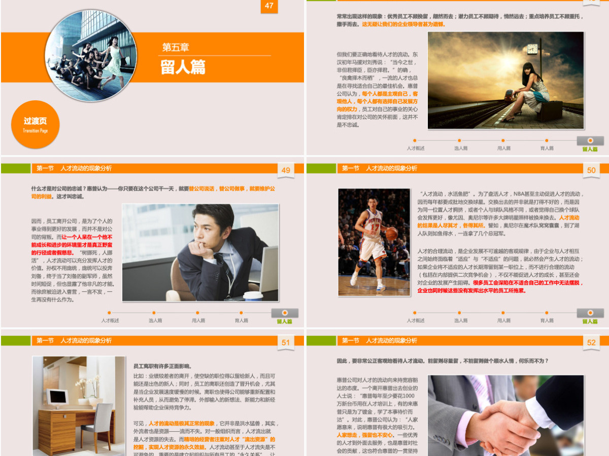 才人培训PPT模版 才人培训PPT模版