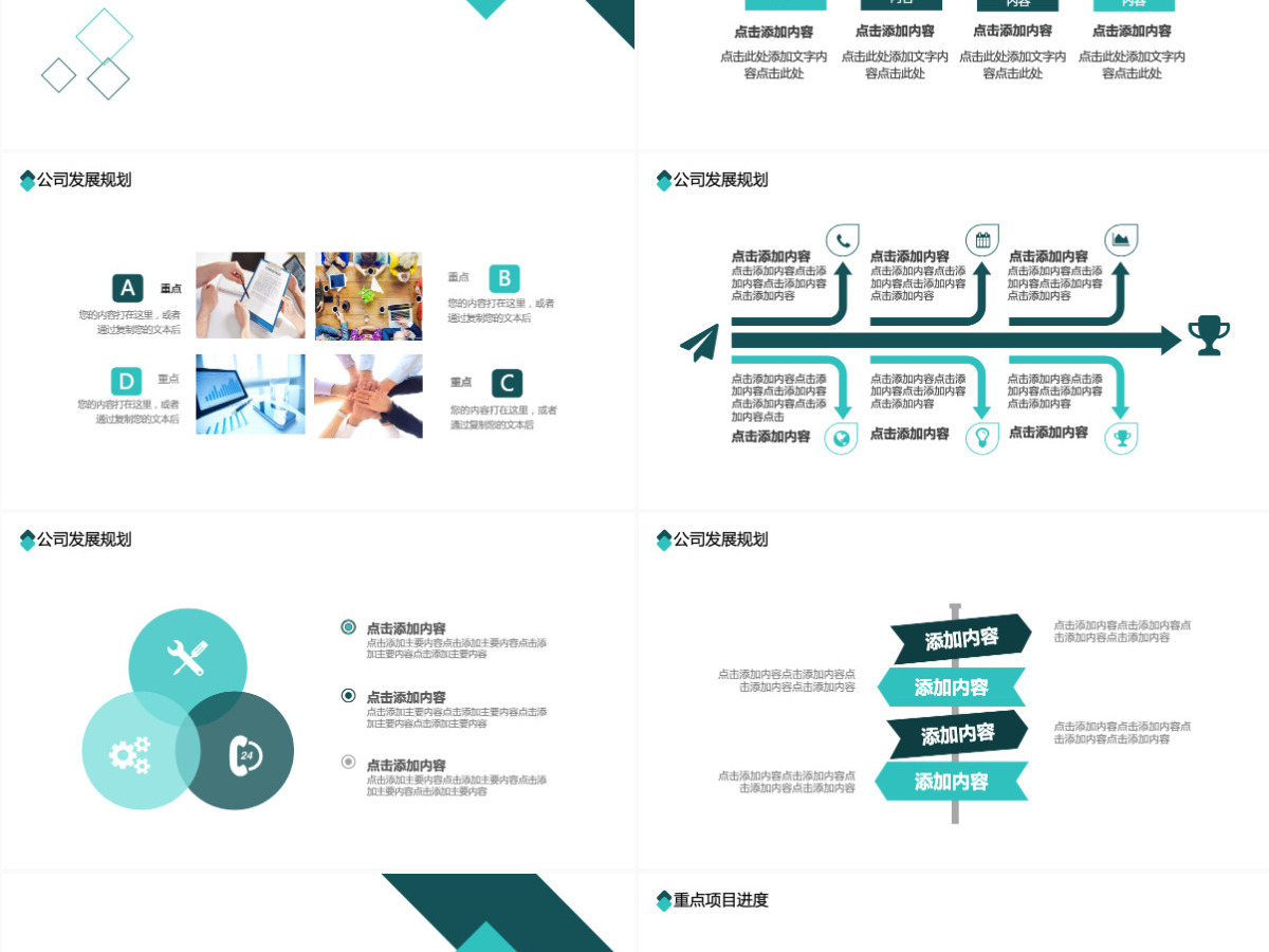 公司简介宣传动态PPT 公司简介宣传动态PPT