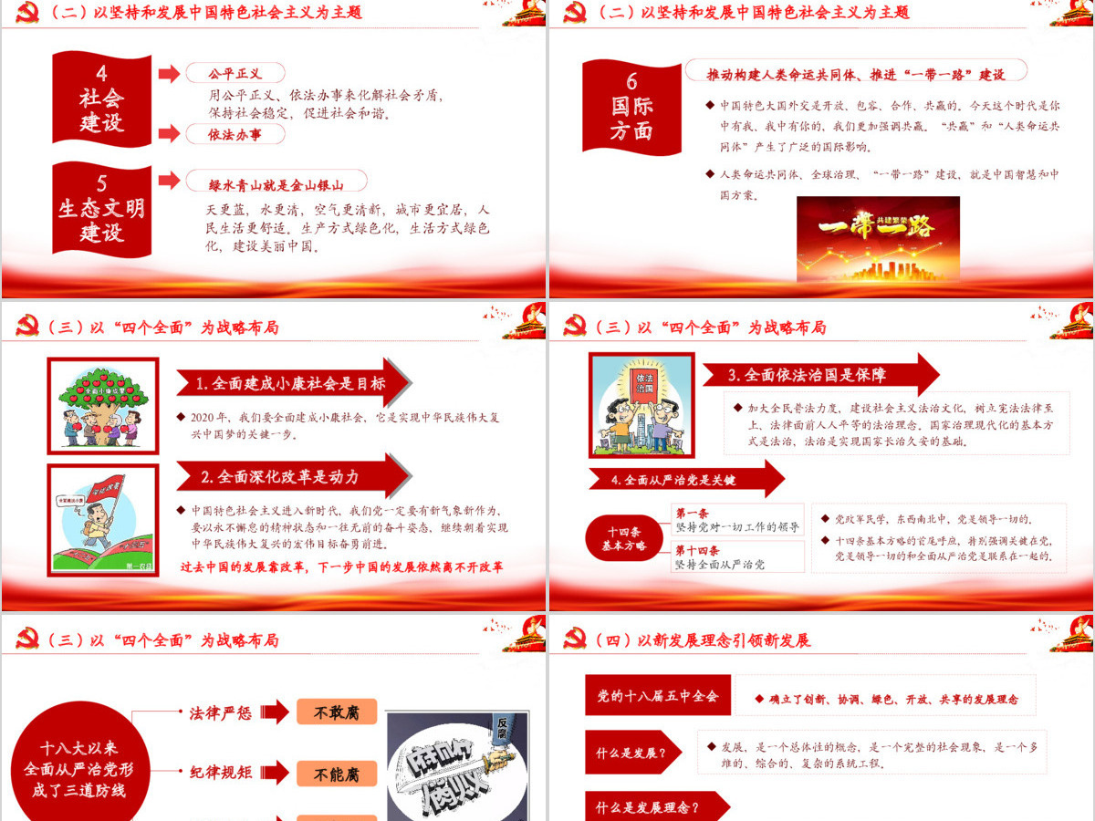 2019中国特色社会主义精神PPT模板