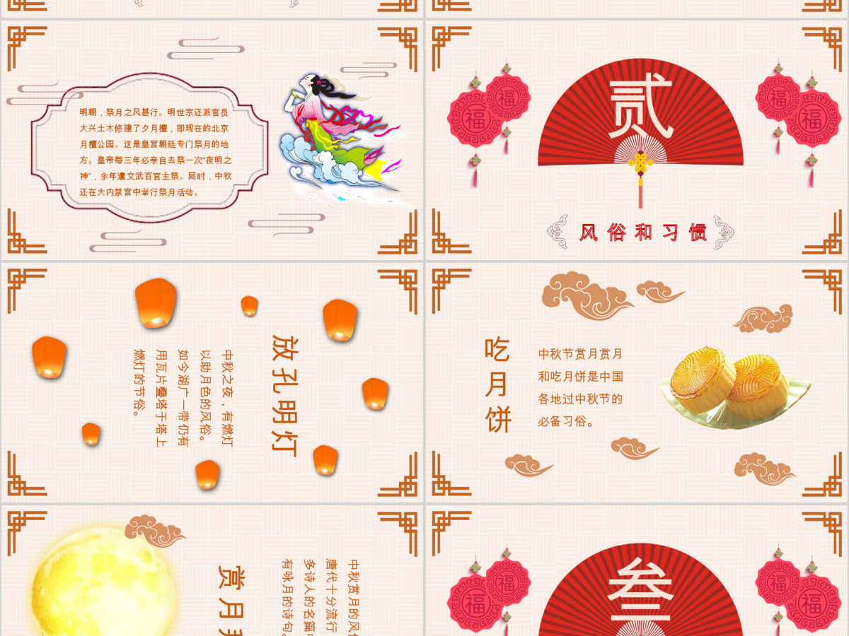 中秋佳节阖家团圆中国风创意动态PPT 中秋佳节阖家团圆中国风创意动态PPT