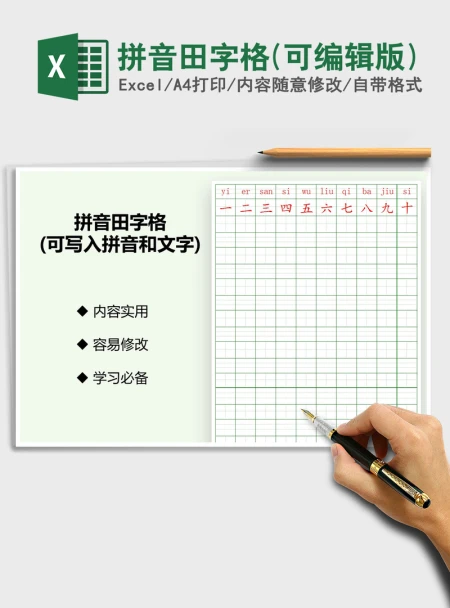 2021年拼音田字格(可编辑版) 2021年拼音田字格(可编辑版)