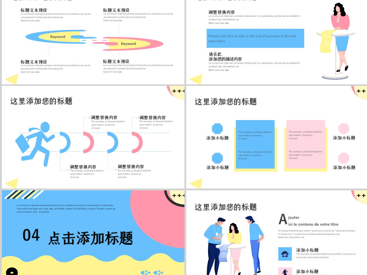 孟菲斯风格竞聘PPT模板 孟菲斯风格竞聘PPT模板
