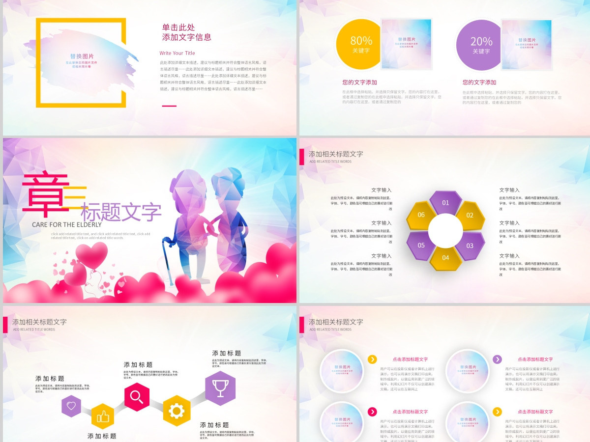 原创公益关爱老年人空巢老人PPT模板重阳节公益-版权可商用