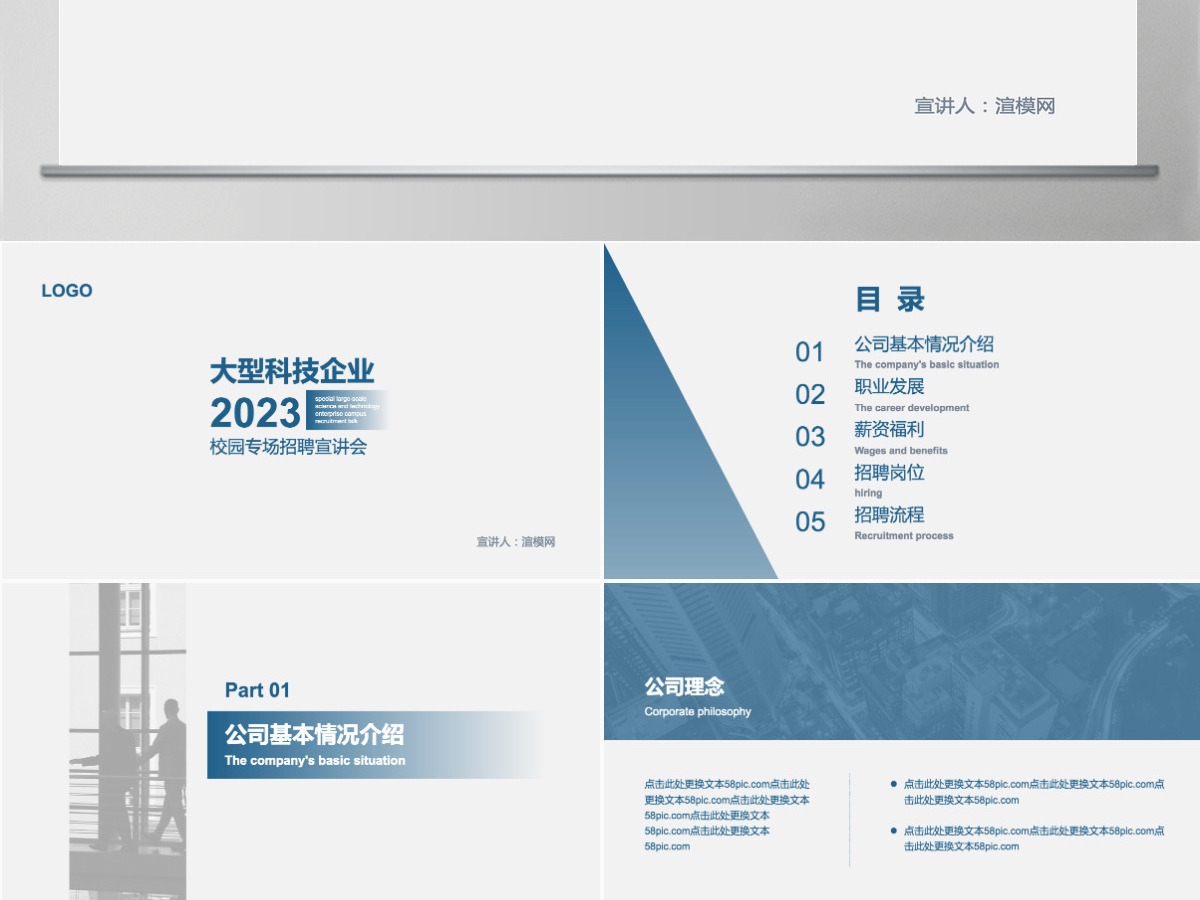 科技企业校园专场招聘宣讲会PPT模板 科技企业校园专场招聘宣讲会PPT模板
