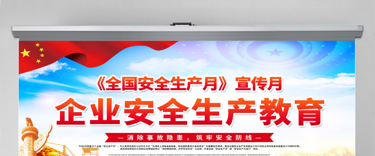 原创2020安全生产月企业安全生产培训入职员工教育商务PPT 原创2020安全生产月企业安全生产培训入职员工教育商务PPT