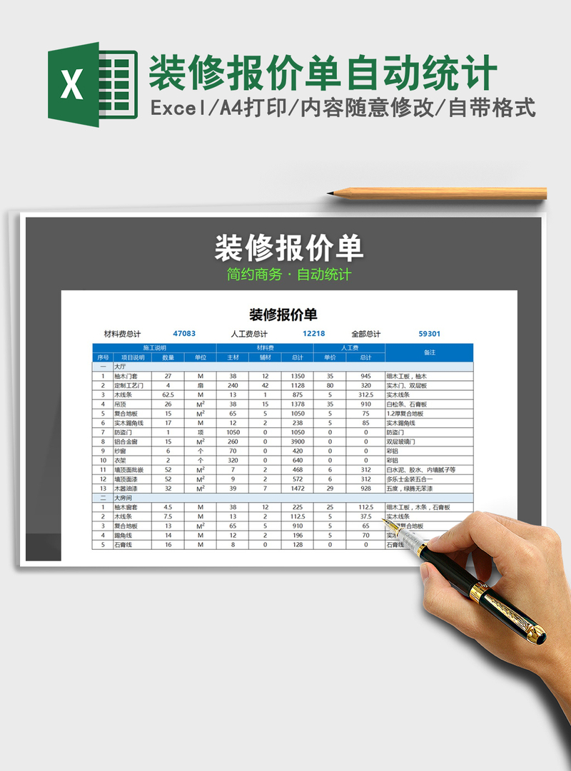 2021年装修报价单自动统计 2021年装修报价单自动统计