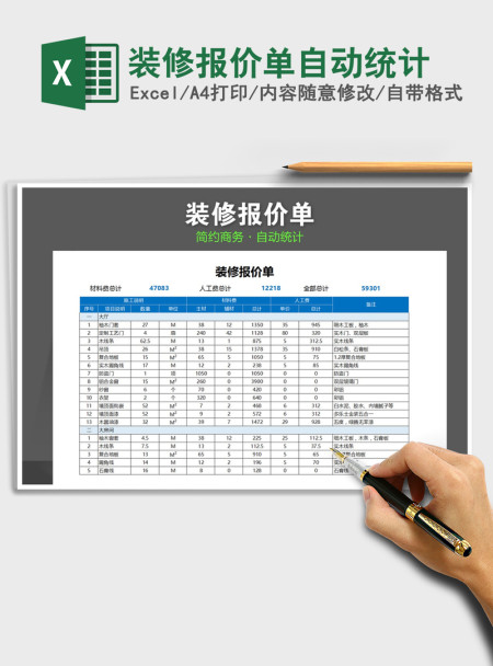 2021年装修报价单自动统计