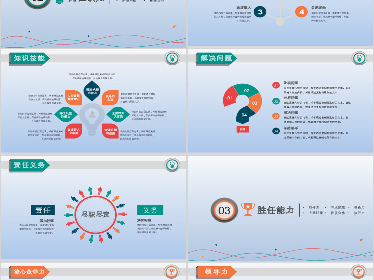 2021不负过去不惧未来PPT模板