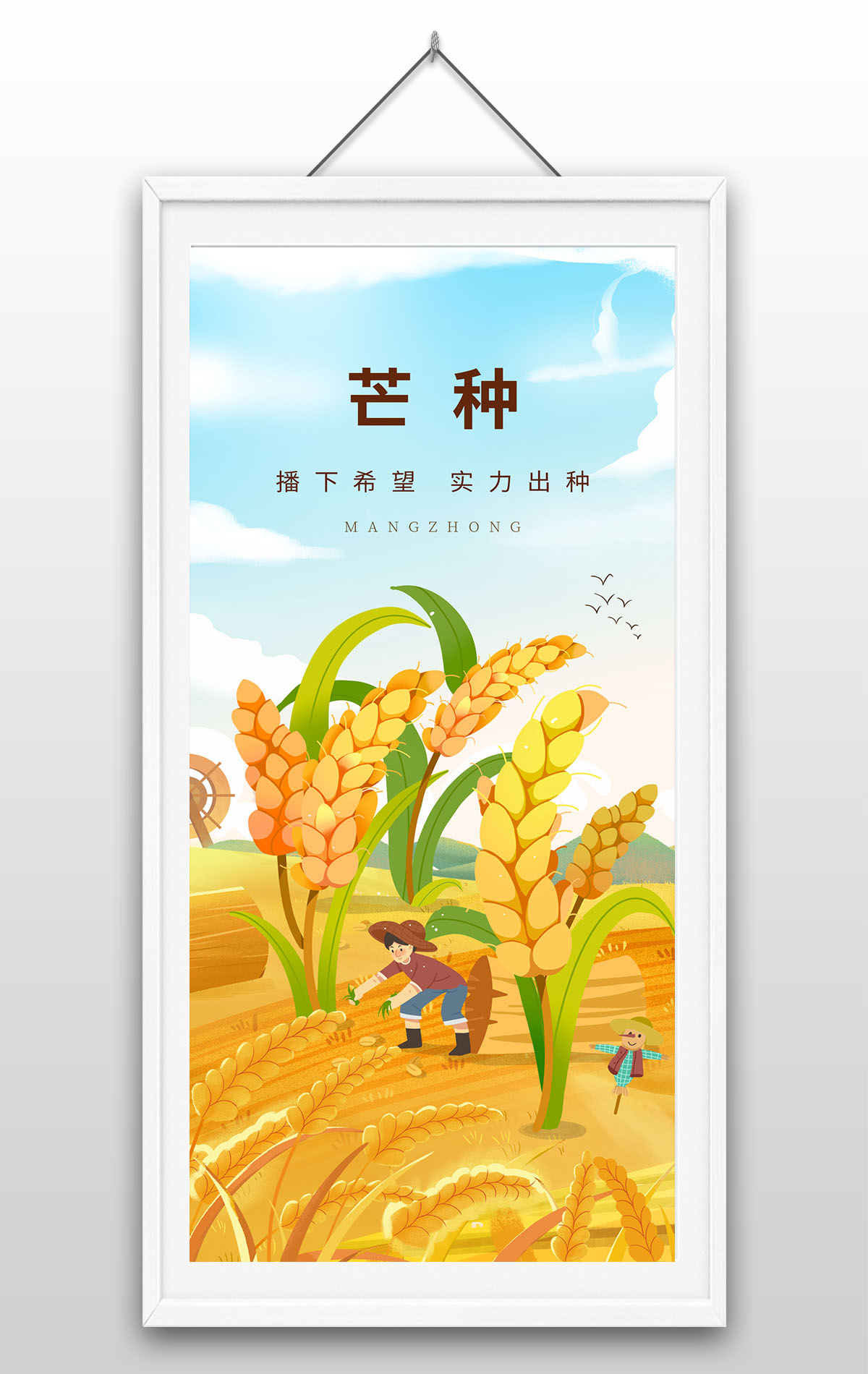 手绘芒种民俗麦穗小麦田野手绘插画节气海报设计