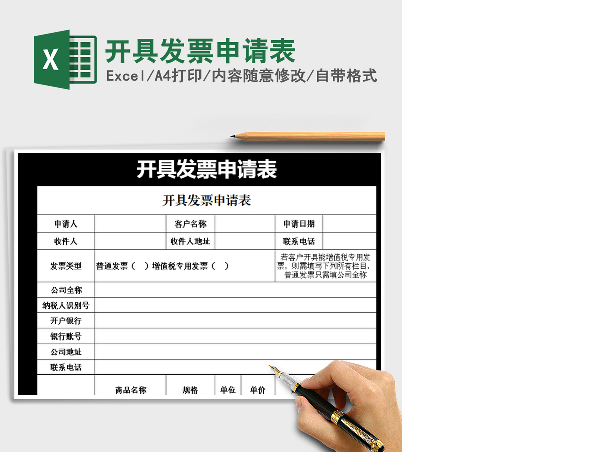 2021年开具发票申请表 2021年开具发票申请表