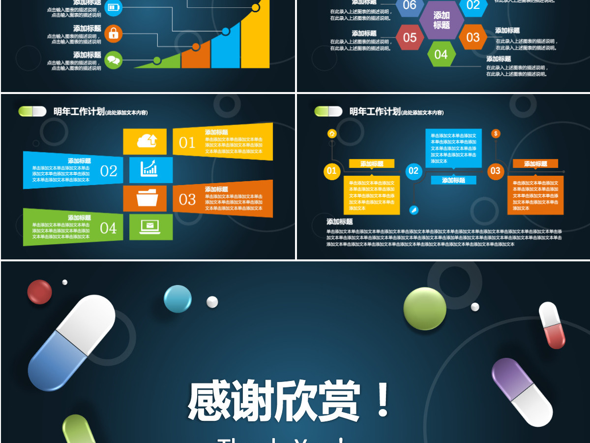 医药行业年终总结PPT模板幻灯片 医药行业年终总结PPT模板幻灯片
