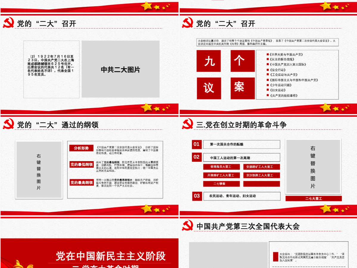 原创中国共产党党史建党100周年党课学习ppt-含讲稿