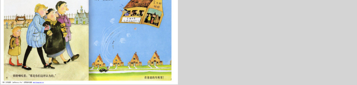 我的奶奶真麻烦绘本故事