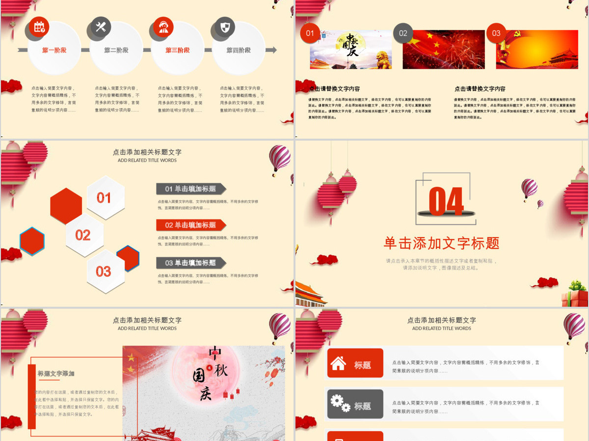 欢度国庆十一国庆节ppt模板 欢度国庆十一国庆节ppt模板