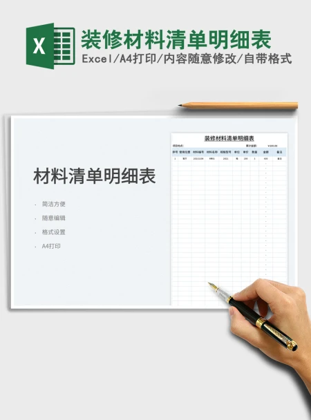 2021装修材料清单明细表免费下载 2021装修材料清单明细表免费下载