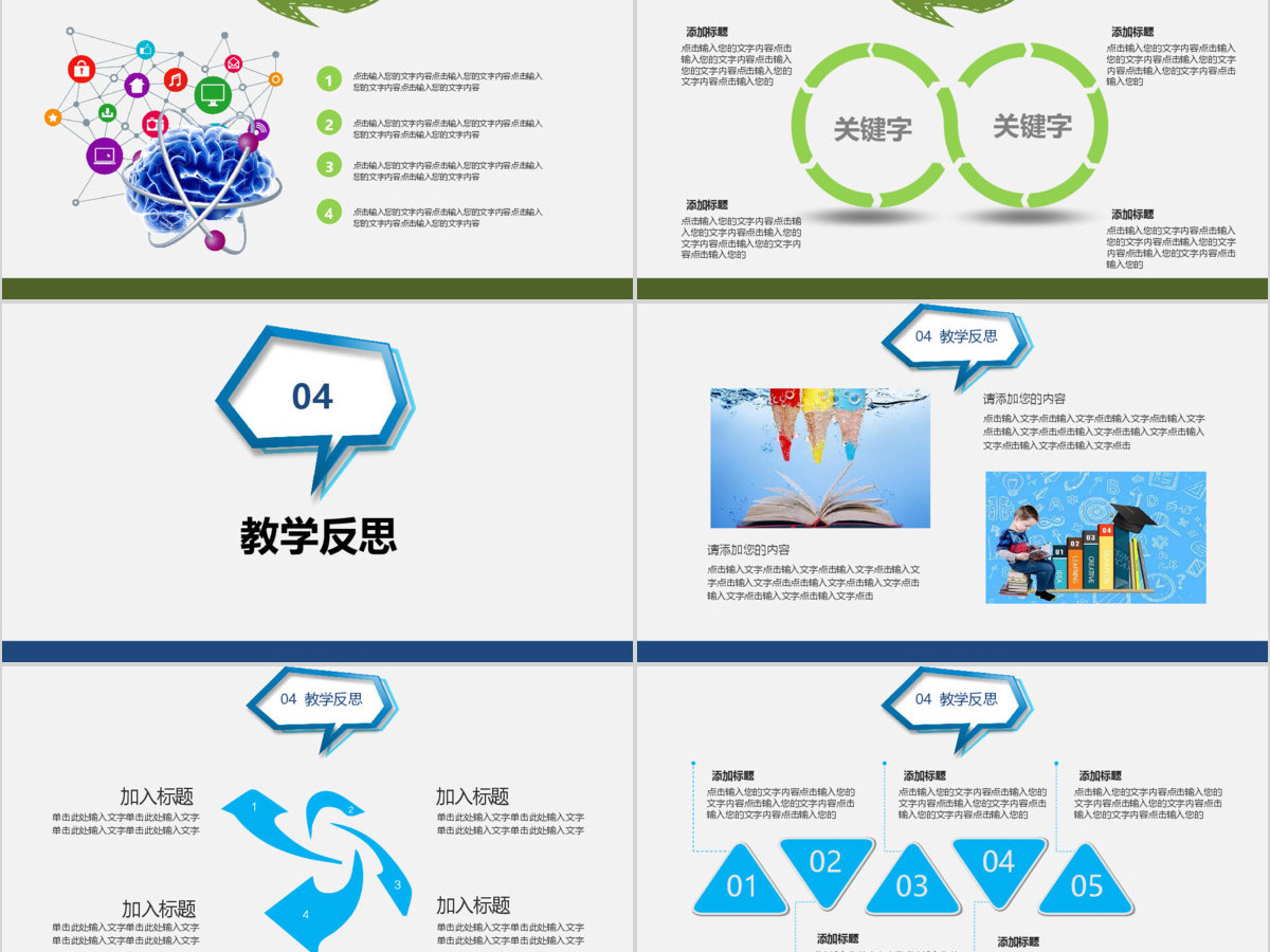 卡通风信息化教学课件PPT模板 卡通风信息化教学课件PPT模板